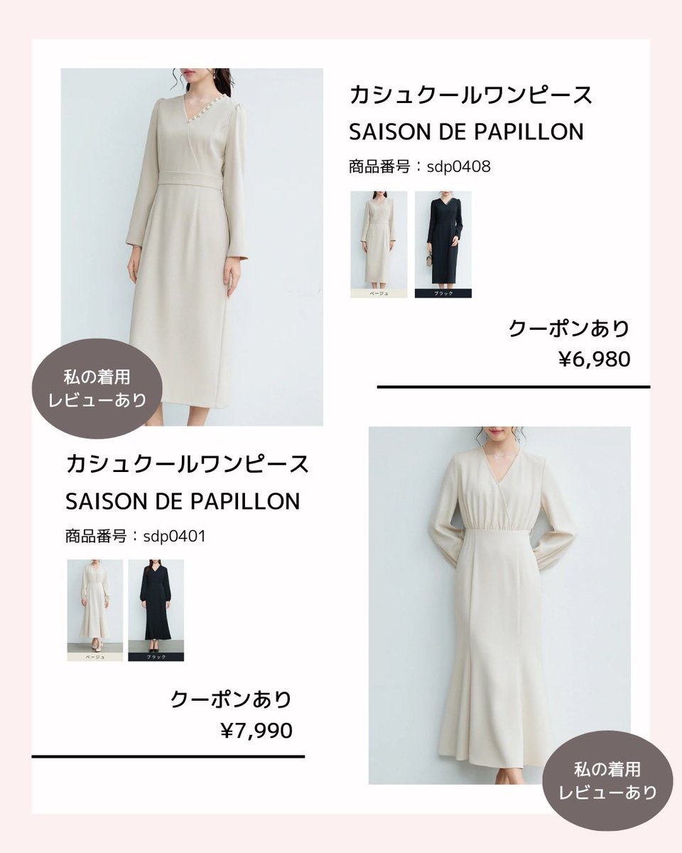 style_chan_'s tweet photo. 【骨格ストレート】垢抜ける春ワンピまとめてみました🌸（1/2） https://t.co/rElNGFFJ86