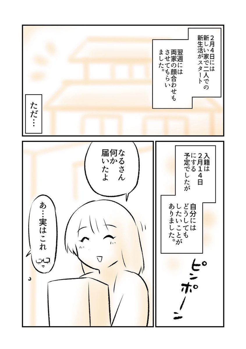 (2/2)

そして、いよいよ結婚へ💒

この時のバラを妻はドライフラワーにして今でも大切にしてくれております🌹✨

★つづきは「エッセイマンガ集」より無料で最後まで読めます🙇✨
↓
https://t.co/Lw3WHtaNpq 