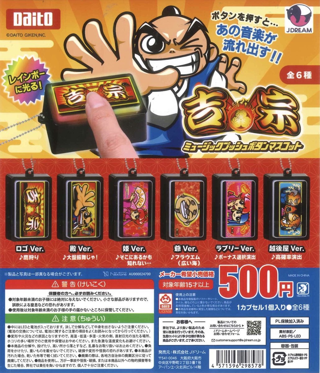 🌟再入荷情報🌟 📌押忍！番長 ミュージックプッシュボタンマスコット