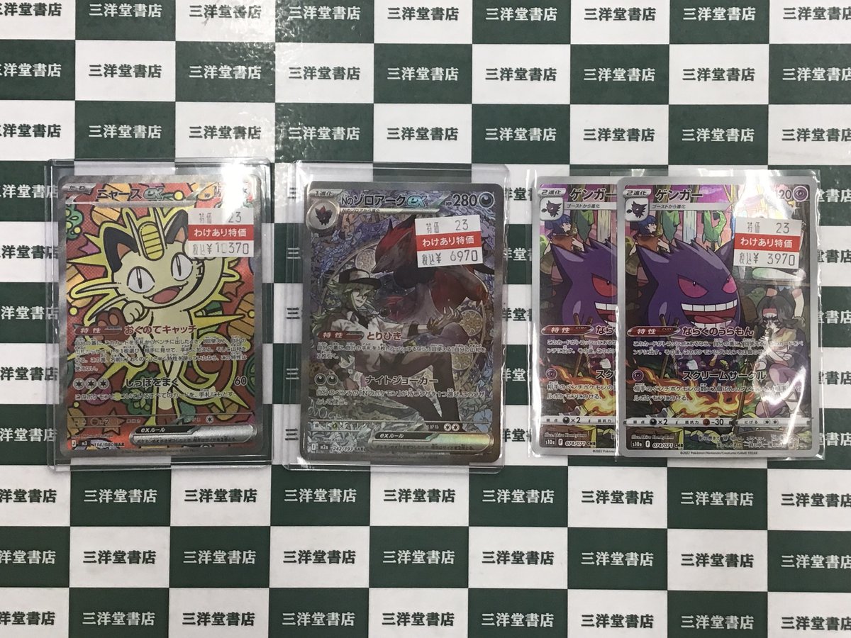 ポケカ】 📢高額カード訳あり特価作成致しました✨✨ ✓ﾆｬｰｽ (SAR)(114