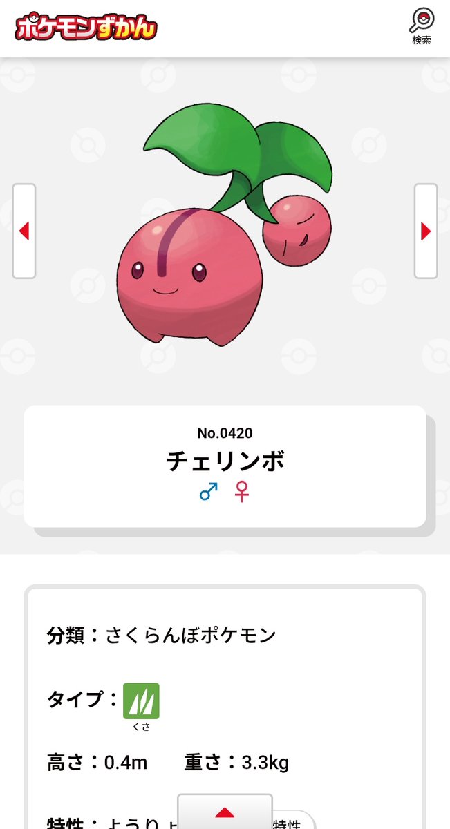 チェリンボ だからチェリなんだ？ #チェリンボ #自分の誕生日と同じ