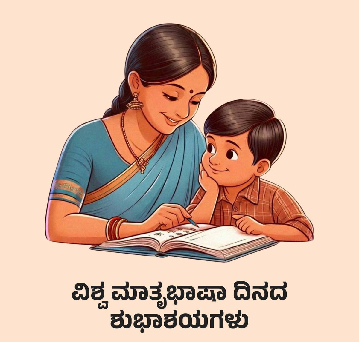 ಕಲಿಯೋಕೆ ಕೋಟಿ ಭಾಷೆ, ಆಡೋಕೆ ಒಂದೇ ಭಾಷೆ, 
ಕನ್ನಡ.. ಕನ್ನಡ.. ಕಸ್ತೂರಿ ಕನ್ನಡ..!

ಸಾವಿರ ನುಡಿಗಳನ್ನು ಕಲಿತರೂ ತಾಯ್ನುಡಿಯಲ್ಲೇ ಸಿಗುವ ಆತ್ಮೀಯತೆ ಮತ್ಯಾವುದರಲ್ಲೂ ಇಲ್ಲ. ಭಾಷೆ ಕೇವಲ ಸಂವಹನವಲ್ಲ, ಅದು ನಮ್ಮ ಸಂಸ್ಕೃತಿಯ ಪ್ರತಿಬಿಂಬ.

ಅಂತಾರಾಷ್ಟ್ರೀಯ ಮಾತೃಭಾಷಾ ದಿನದ ಶುಭಾಶಯಗಳು.

#InternationalMotherLanguageDay
<a href="/karave_KRV/">ಕರವೇ (KRV)</a>