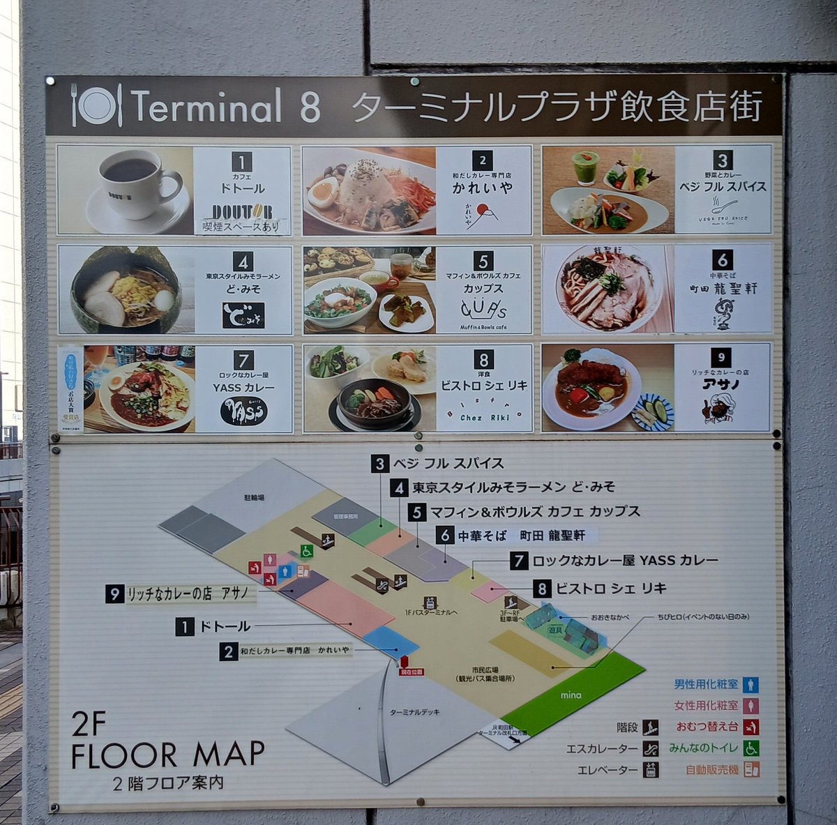 町田のターミナルプラザ、カレーのアサノが移転して９店舗中４店舗がカレー屋というスパイス激戦区になってた