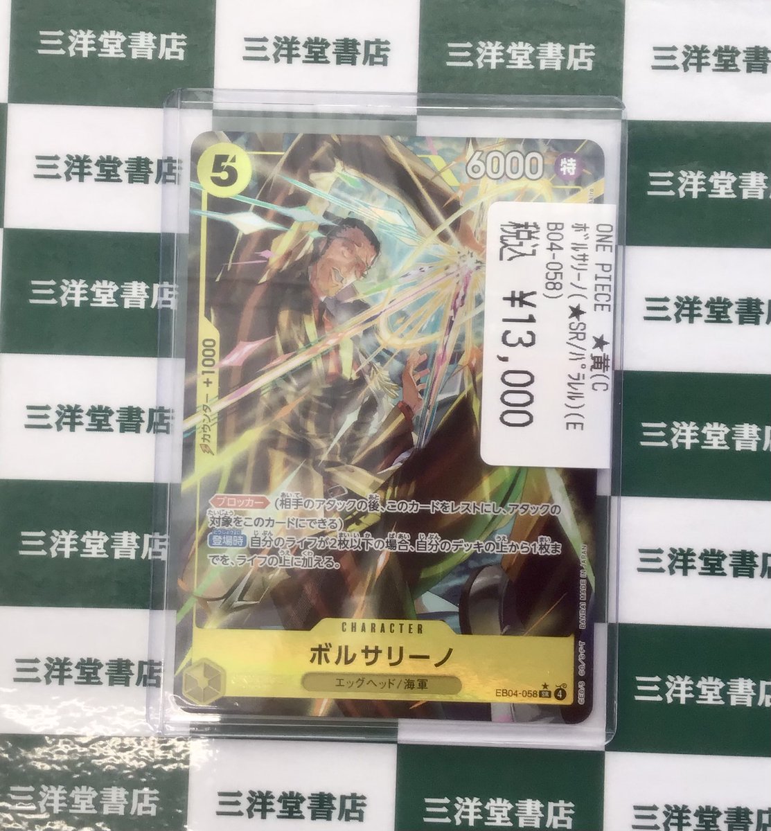 ワンピカード✨ボルサリーノ(SR/パラレル)(EB04-058) 貴重なカードを