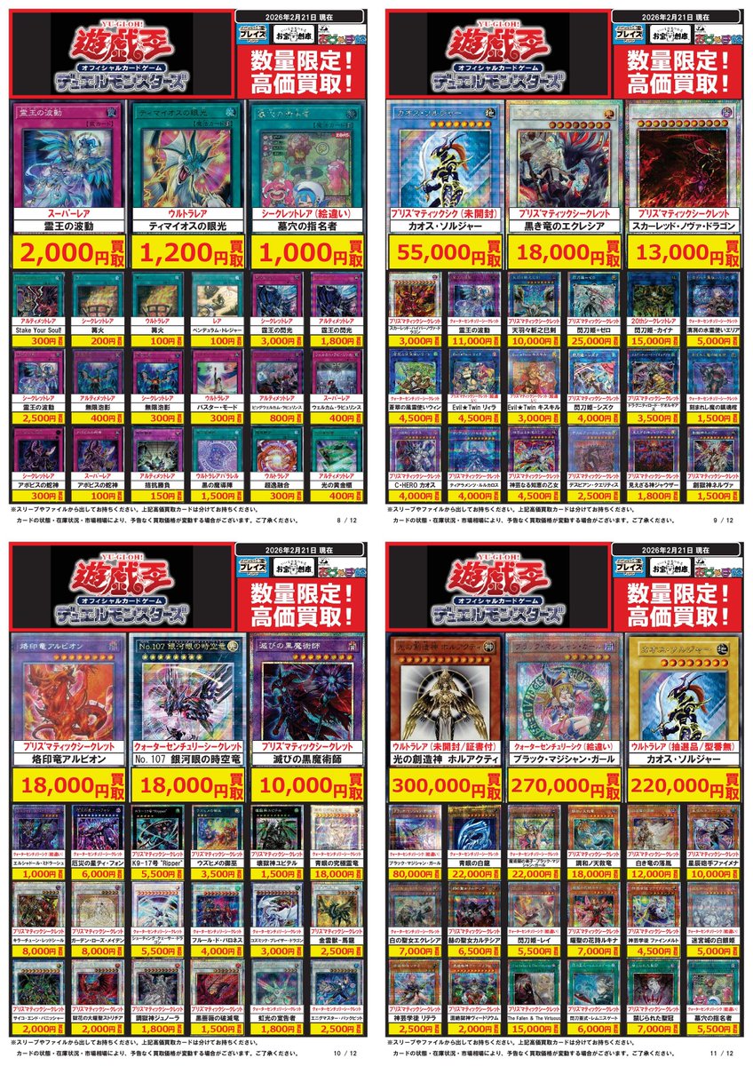🔥#遊戯王OCG #買取表 🔥 ✨✨✨✨✨✨✨✨✨✨ ✨ #遊戯王OCG ✨ 買取