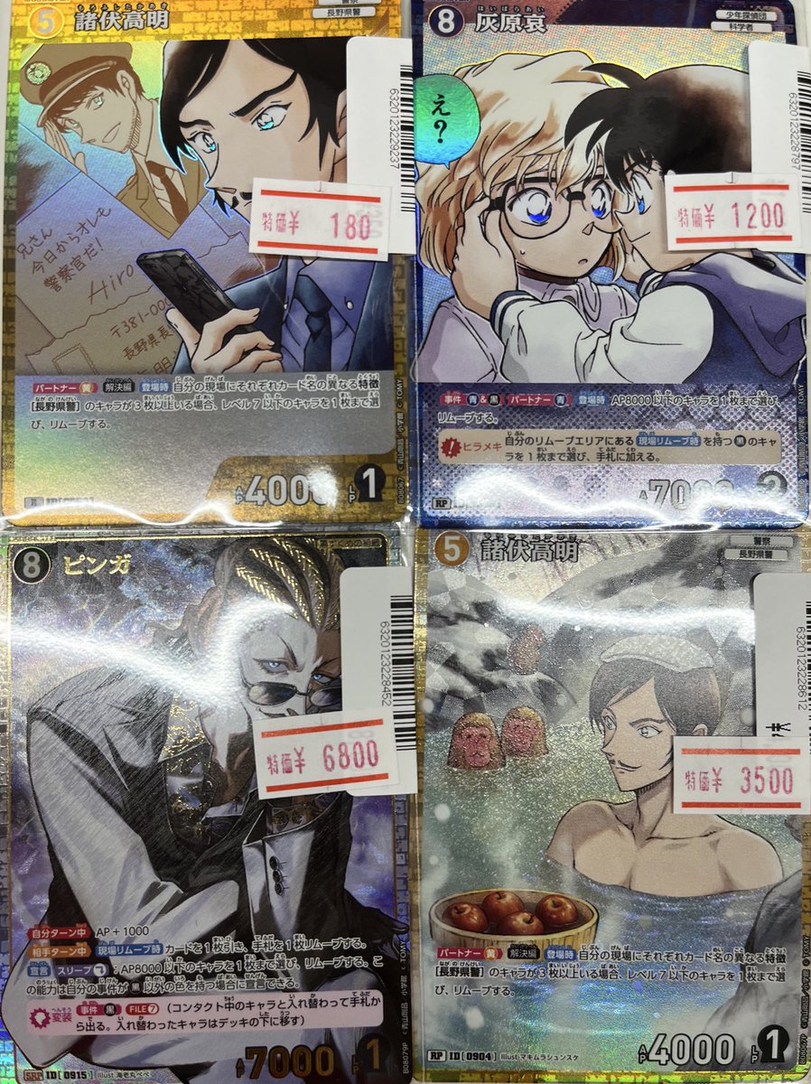 特価情報】 🎀👓⚽️🎀👓⚽️🎀 #コナンカードゲーム 各種特価にしま
