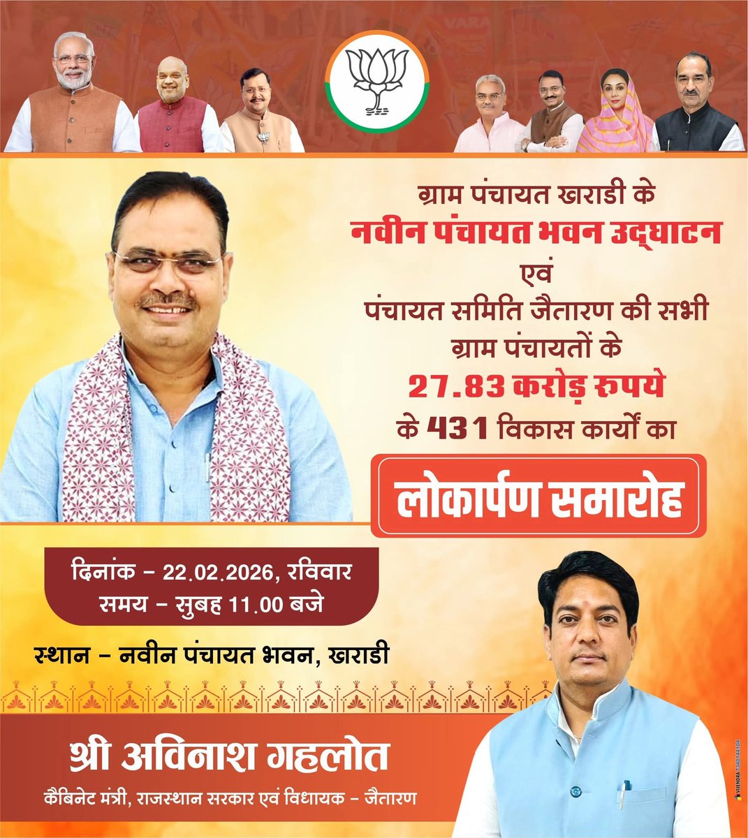 SSBhati94's tweet photo. कल मंत्री महोदय के कर कमलों से #जैतारण पंचायत समिति के 
🌸 खराड़ी में विकास का महोत्सव 🌸
₹27.83 करोड़ की लागत से
🛠️ 431 विकास कार्यों का लोकार्पण
🏛️ नवीन पंचायत भवन का उद्घाटन
22 फरवरी 2026 |  सुबह 11 बजे
📍 नवीन पंचायत भवन, खराडी
👉 आइए, विकास के इस ऐतिहासिक पल के साक्षी बनें। https://t.co/K2sw8bXU6p