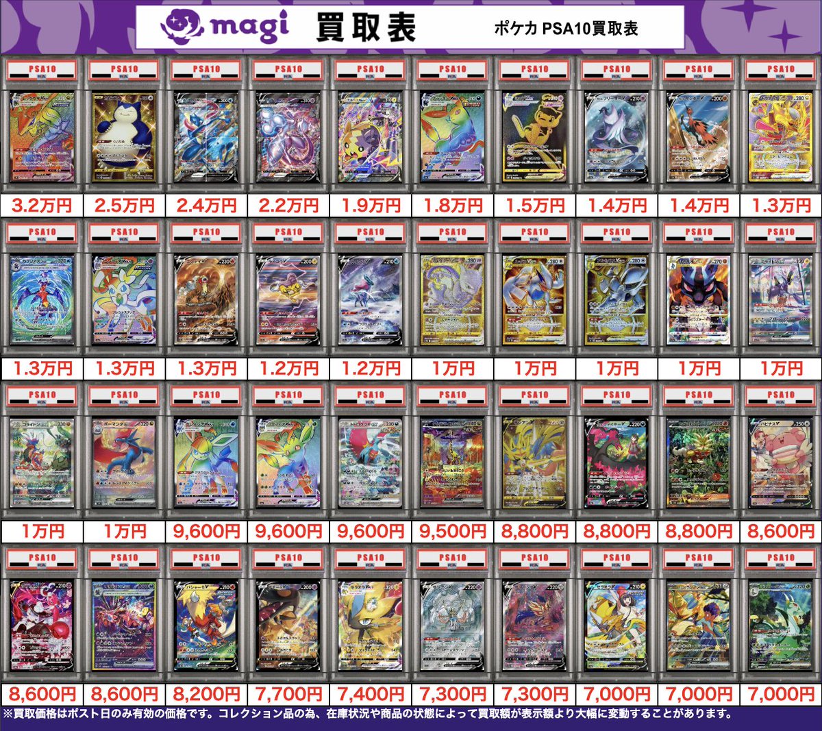 🌟#magi八王子 2/21限定最新買取情報🌟】 ポケカ PSA10 買取表になり
