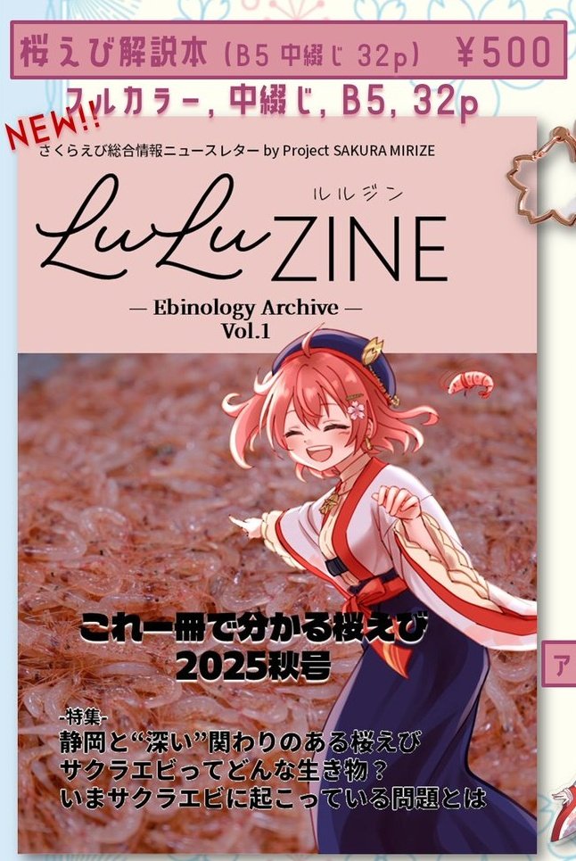 桜海ちえ🦐🫧▷桜えび解説本出しました⏩️静岡ご当地vtuber活動中