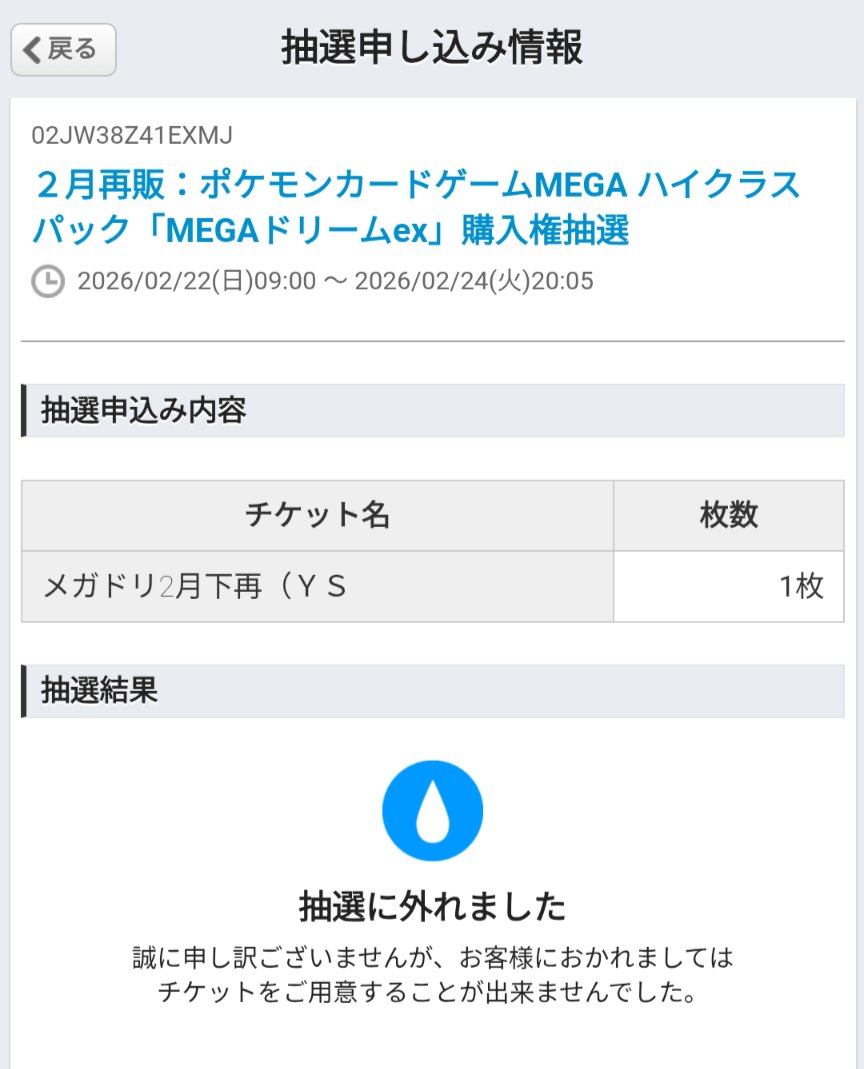 イエサブは落選😇 最近イエサブ全然あたらん🙄