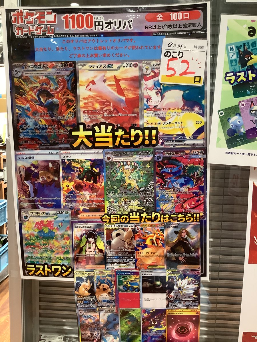 ポケモンアウトレットオリパを販売中！ 全100口で、ハズレはRR以上が1