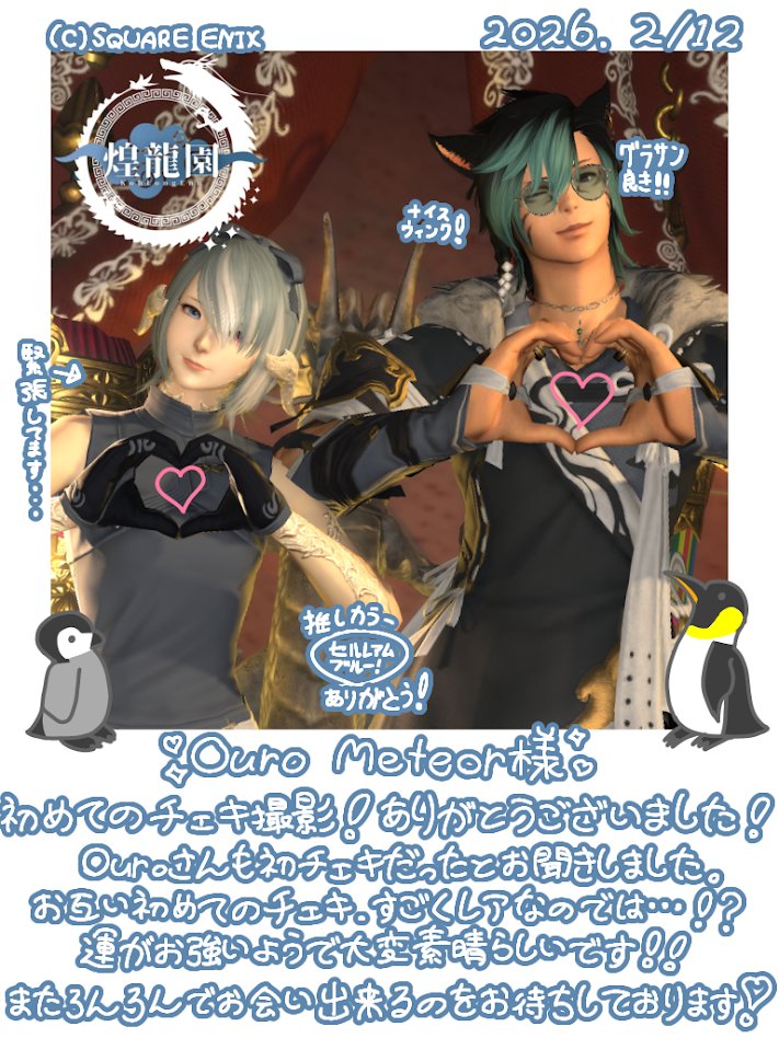 #裏映シンクロニック🔮💫
オゥロ ミーティアさん、チェキセットご当選おめでとうございます！
初めてのお給仕でドタバタしていたところ優しく接していただいたり、推しカラーを合わせてくださったりと、とても感謝しています！
また煌龍園に来てくださいね。
#煌龍園 転廻龍より