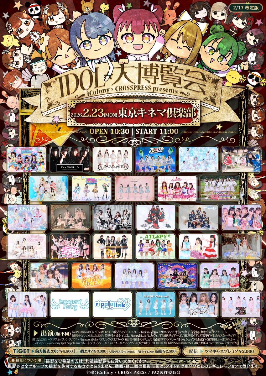 🌟 2/23(月祝)のライブ 🌟 ※妃髙休演となります。 2回し🎁✨️交換日記