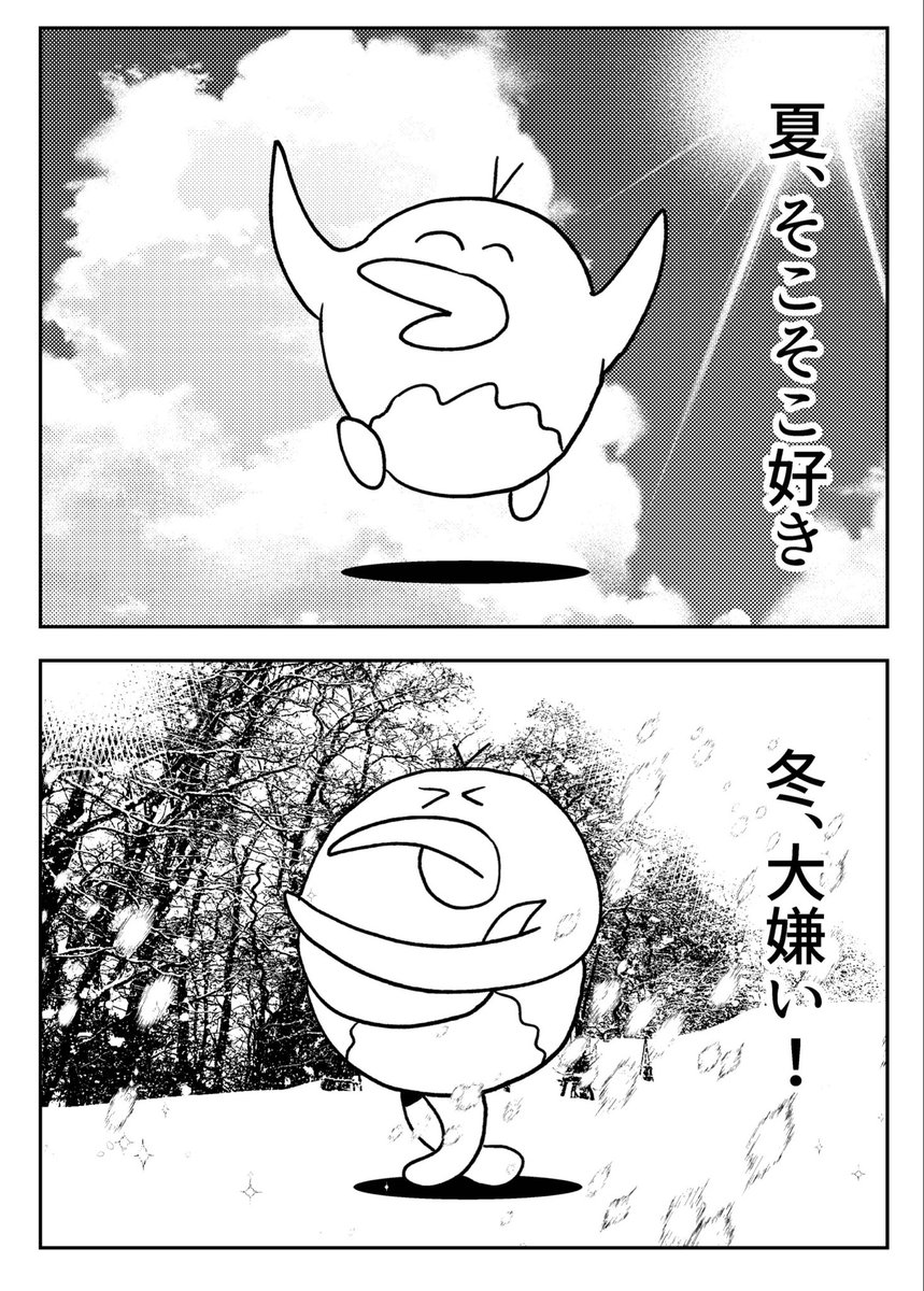 コミティアの新刊『冬、大嫌い』のサンプルです(1/3)

 #COMITIA155 