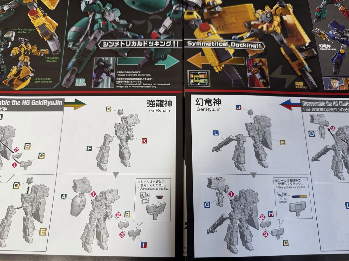 HG 撃龍神 HG 超竜神 セット 【公式通販】