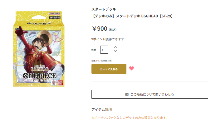 販売情報】 【デッキのみ】スタートデッキ EGGHEAD【ST-29】 ￥900 に