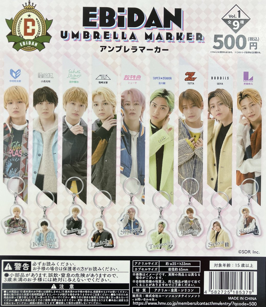 ✨新商品入荷情報✨ 「EBiDAN アンブレラマーカー vol.1」 「EBiDAN