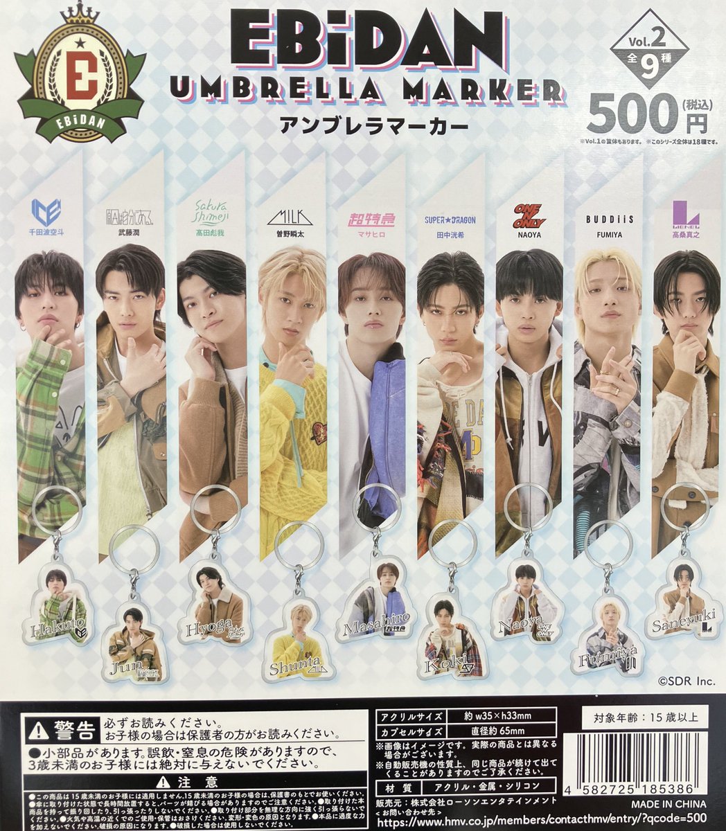 ✨新商品入荷情報✨ 「EBiDAN アンブレラマーカー vol.1」 「EBiDAN