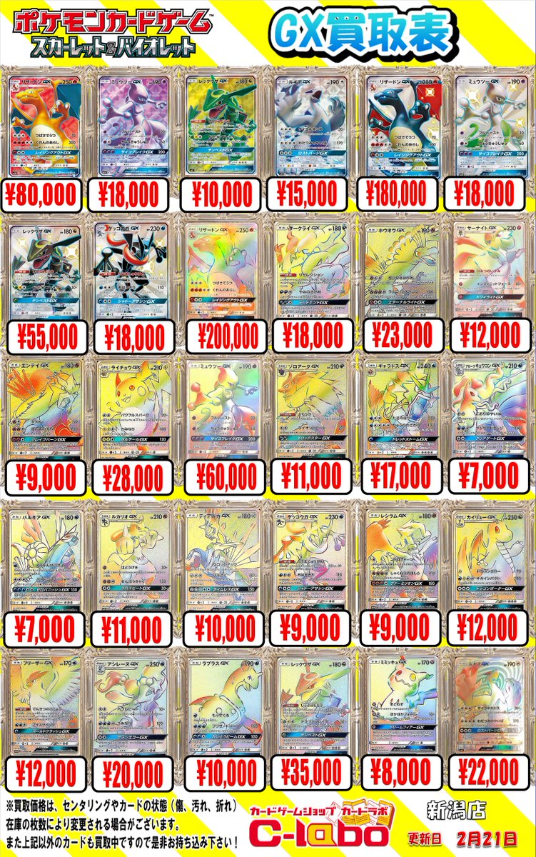 ポケカ買取情報】 GX系の買取POP更新いたしました✨️ ぜひお持込み