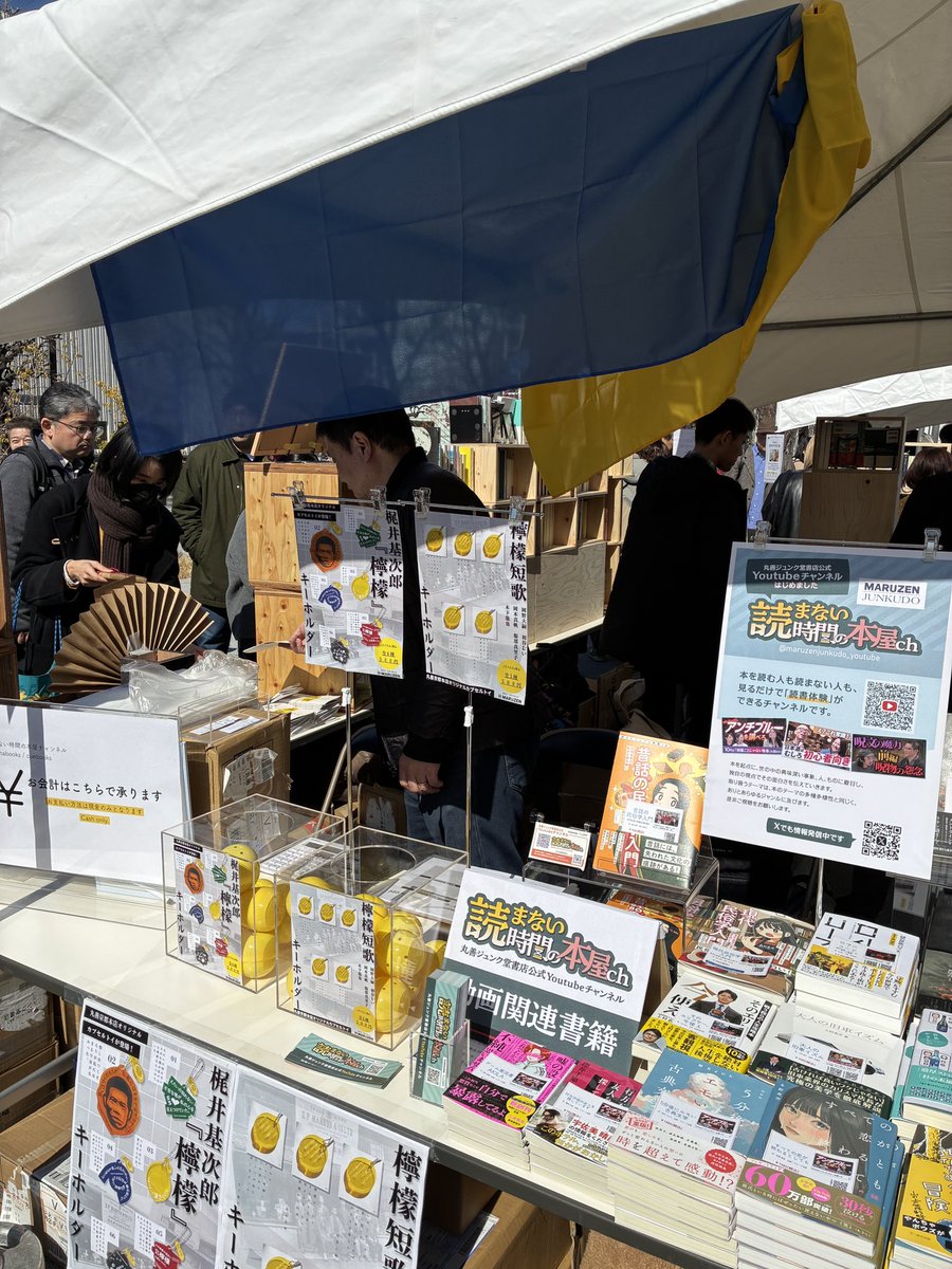 読の市、とてもいいお天気でとても楽しくやっております🟨きっかけは本屋だった３号は、東京編！！もらってくださいね〜〜　magmbooksとyoutubeチャンネルチームとご一緒です◎