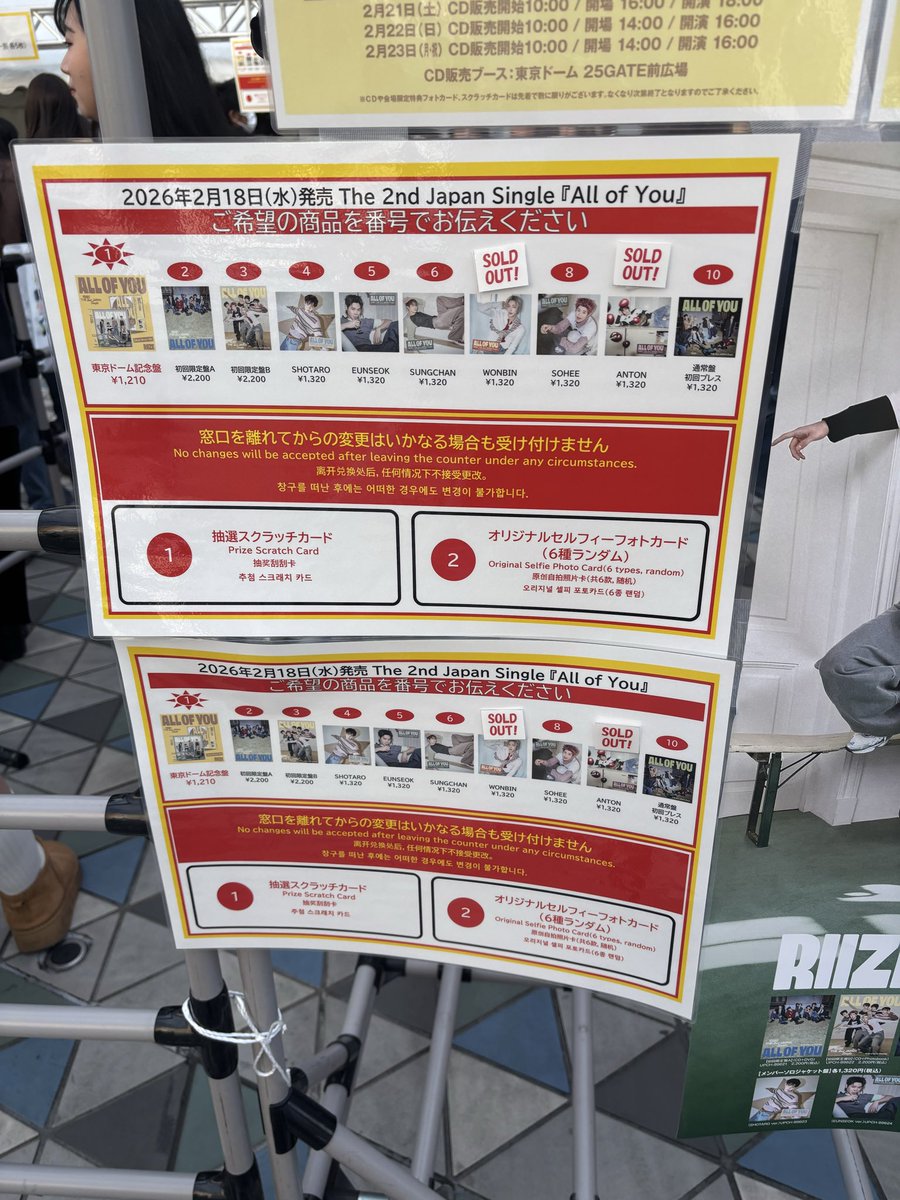 ウォンビンとアントンソロ売切れ #RIIZE