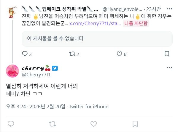 #Cherry77t1 
#레이디지킴이
#레이디지키미
꼴페미, 극페미는 차단 바란다는 블루레이디가 계시네요
블루레이디의 시작은 체리님이 혐오하시는 6B4T 꼴페미들의 여돕여 플로우를 계기로 시작되었고 블루레이디는 꼴페미와 다름없는 뜻이기 때문에 체리님이 블루레이디를 내리셔야겠습니다
와중에