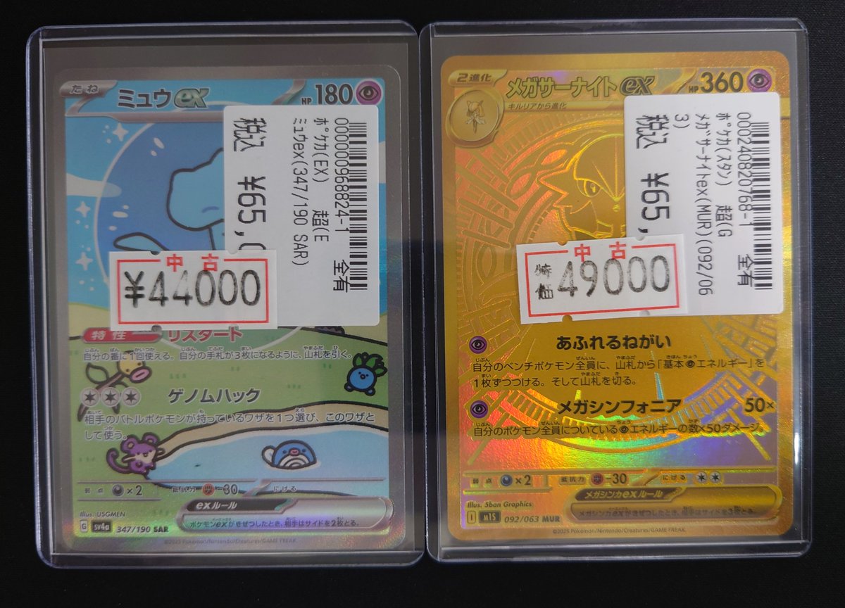 🔔特別価格品のお知らせ🔔 #ポケモンカードゲーム ・ミュウex(SAR
