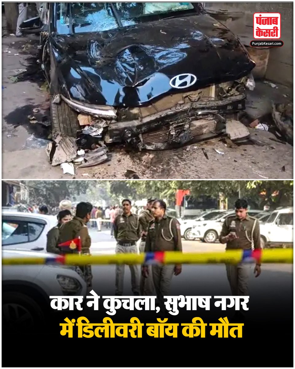 PunjabKesariCom's tweet image. दिल्ली के सुभाष नगर में कार ने डिलीवरी बॉय को कुचला, मौके पर मौत

पूरी खबर: punjabkesari.com/delhi-ncr-news…

#delhi #subhashnagar #hitandruncase #deliveryboy #death #punjabkesaridotcom