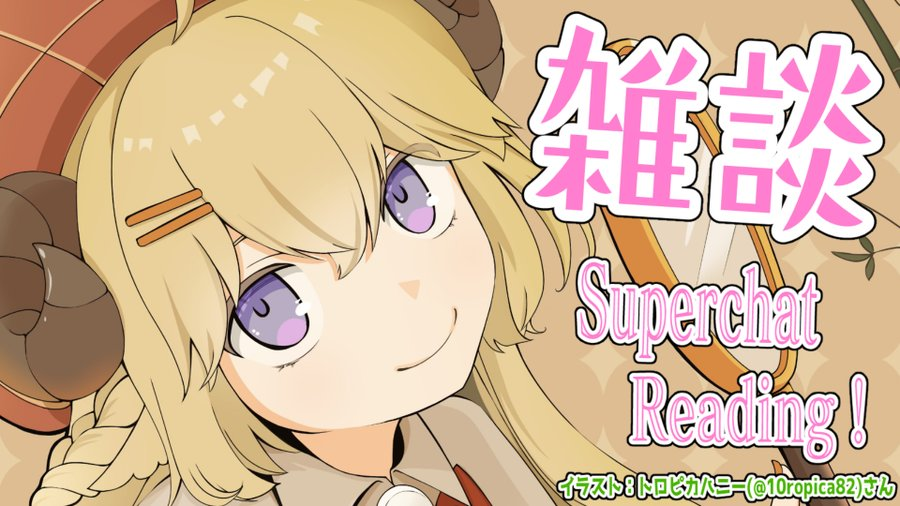 角巻わため🐏ホロライブ (@tsunomakiwatame) / Posts and Replies / X