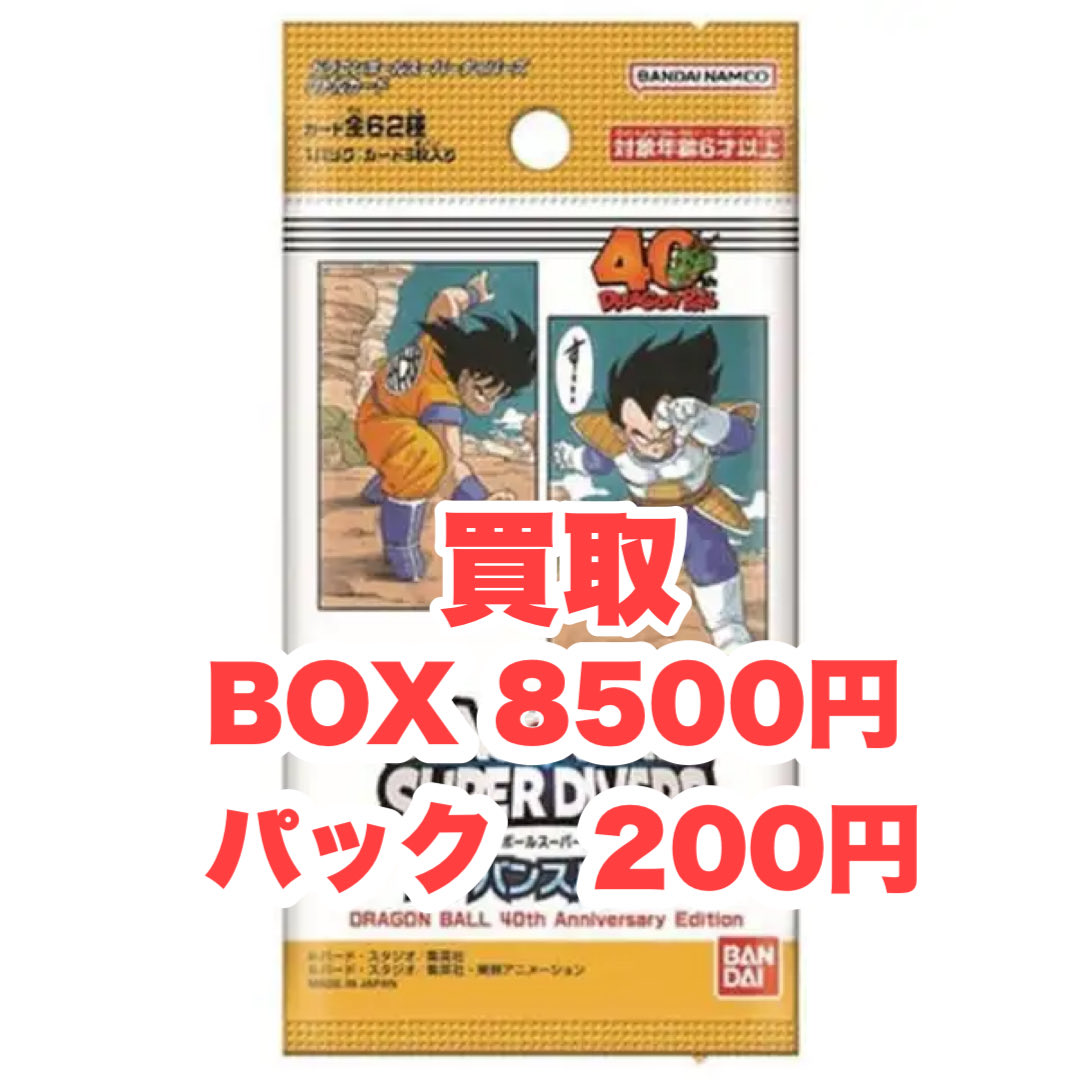 高価買取情報】 ドラゴンボールスーパーダイバーズ 🦁期間限定