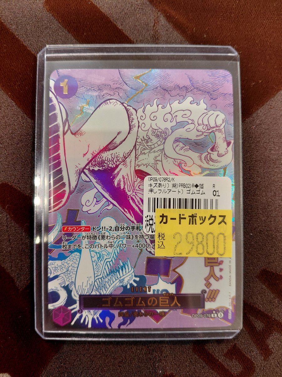 入荷情報】 ワンピースの「ゴムゴムの巨人」が入荷しました🔥 お探しの