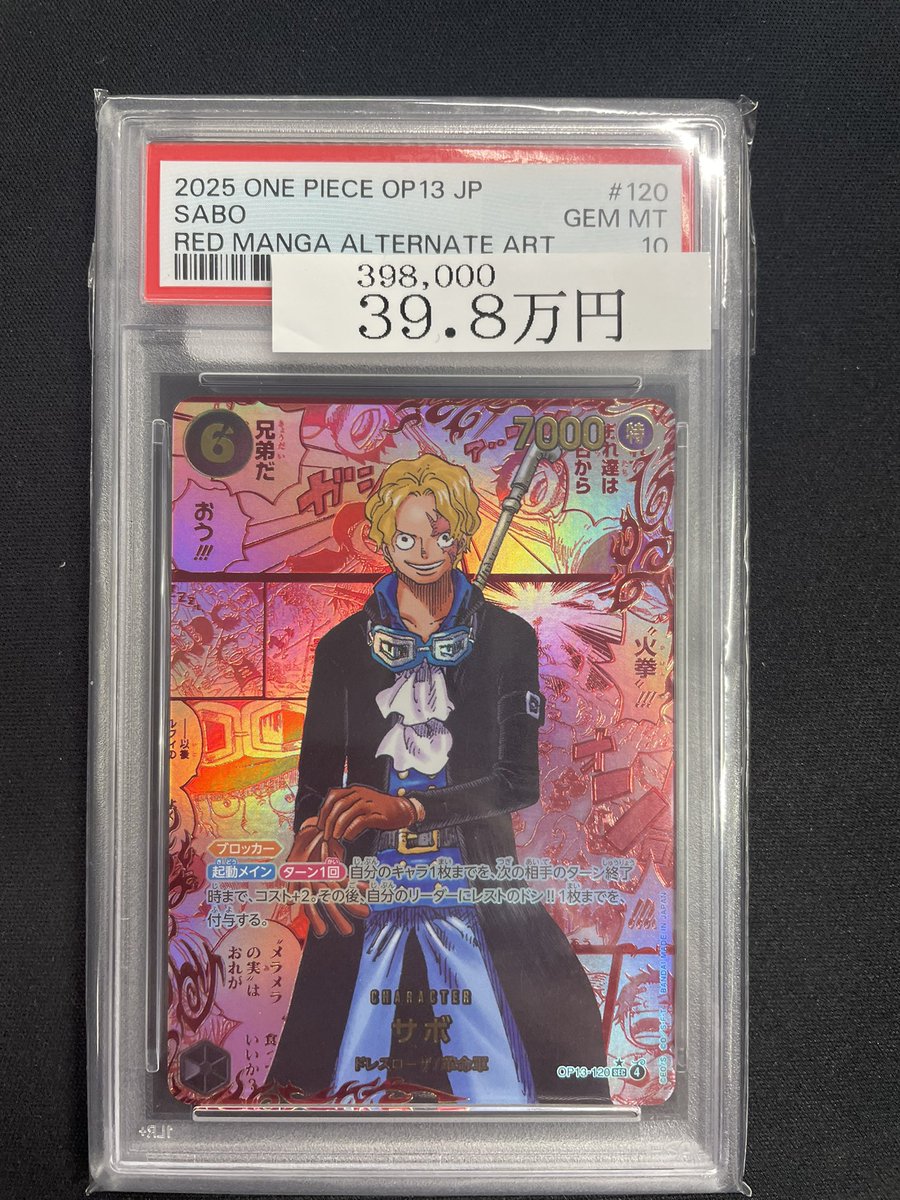 サボ レッドコミパラPSA10 入荷しました👊🔥