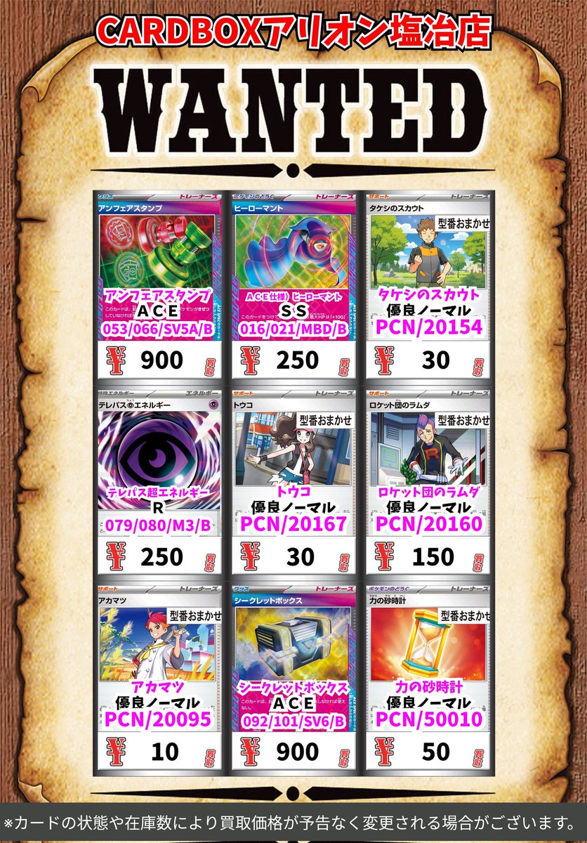 ポケモン買取情報！ ※査定上限は40枚まで、同名カードは4枚まで ※最新