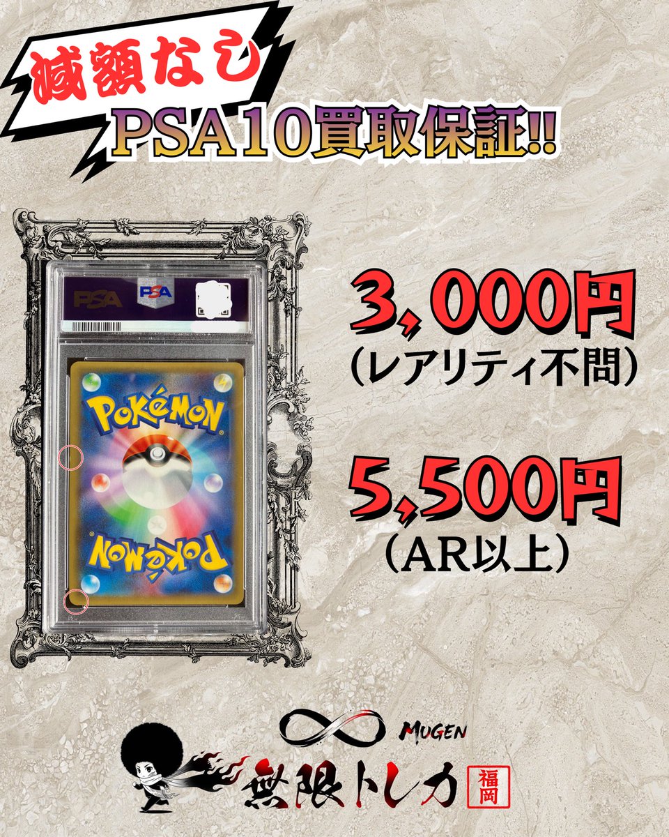 🔥無限トレカ𖧷 ⁺. 福岡店 2/21（土） #ポケカ PSA10保証買取表