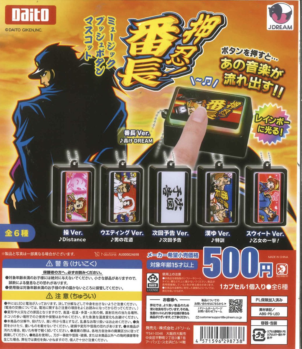 ⭐️本日の再入荷商品⭐️ 📌 ねぎ笛 📌 押忍！番長 ミュージック