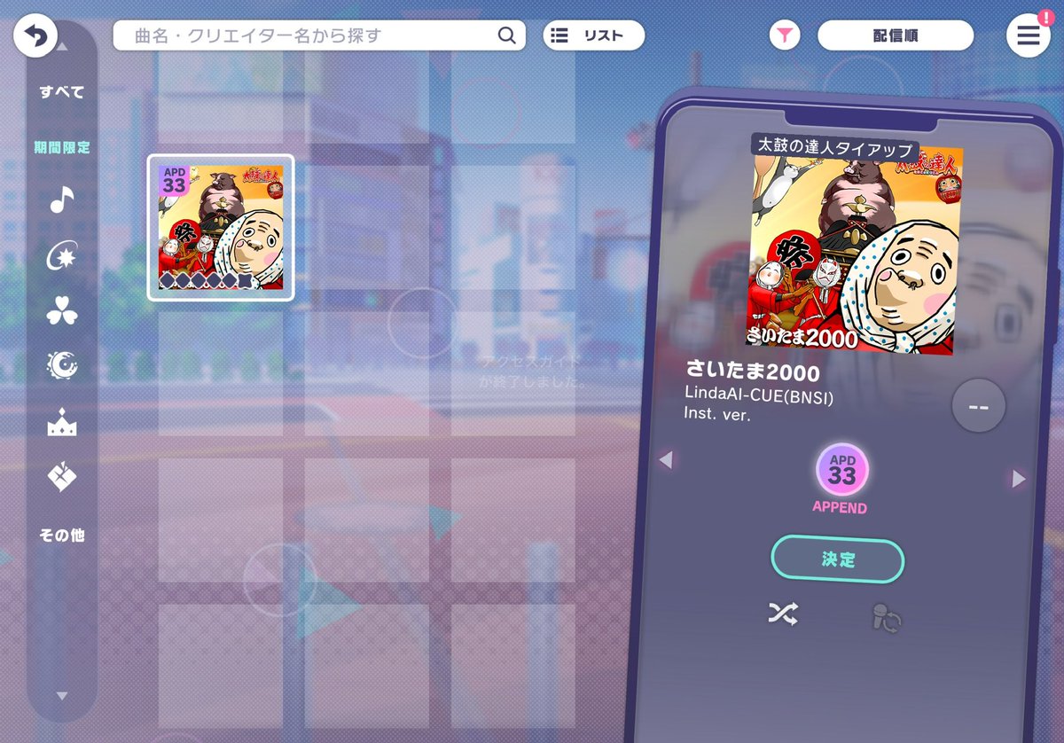 本当にプロセカ？？？？