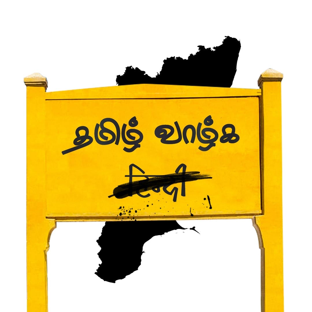 மண்ணின் மணமும், இனத்தின் பெருமையும் உலகெங்கும் வீசும் ஒப்பற்ற திருமகள்,

உலகத் தாய்மொழிகள் நாளில், உச்சரிப்பில் உயிரை தரும்  நம் தமிழன்னையின் புகழைப் போற்றுவோம்,
தாய் மொழியை காப்போம்.

#InternationalMotherLanguageDay 
#தமிழ்_வாழ்க