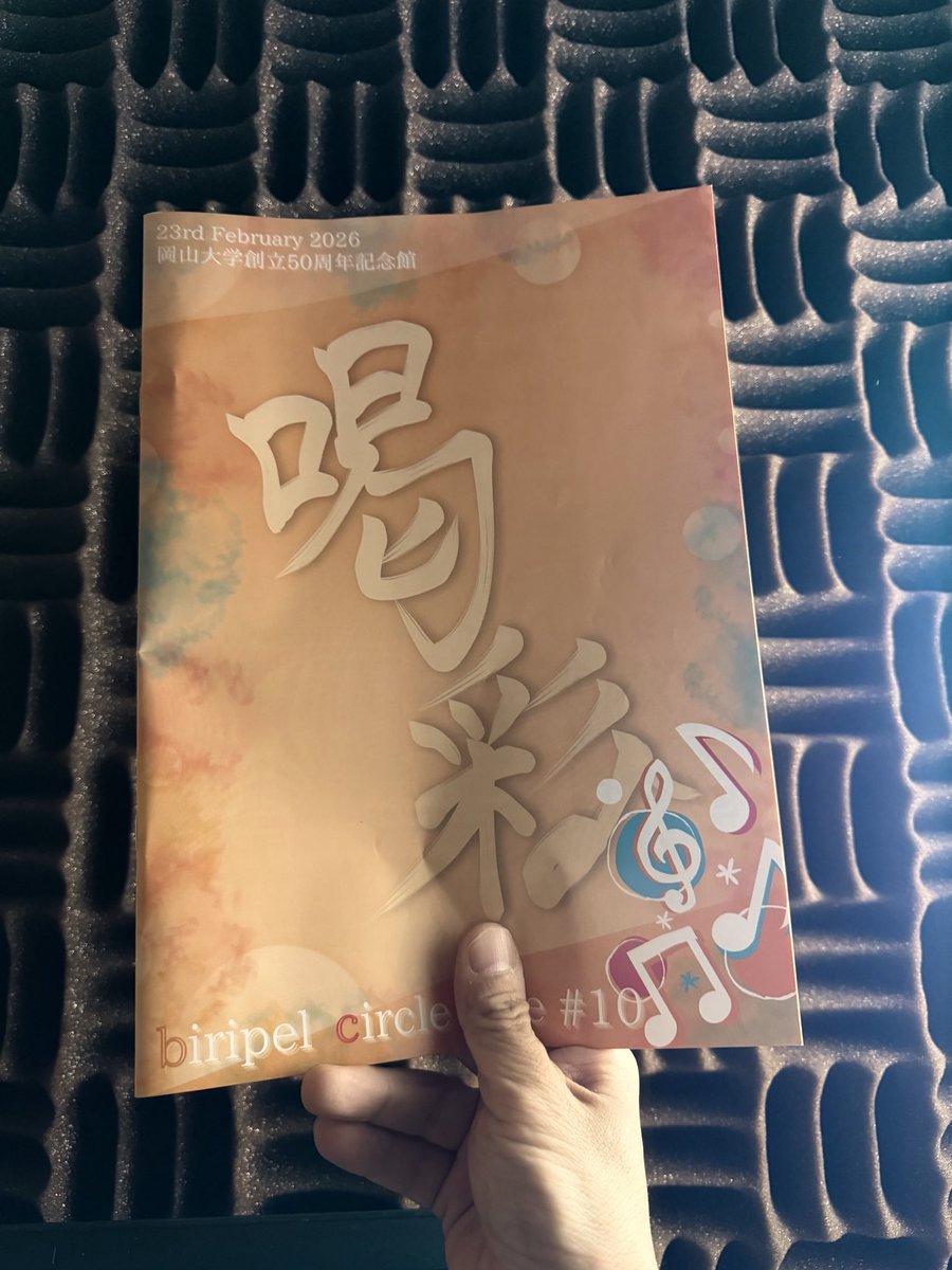 hiitonkun's tweet photo. 毎年うちの会社でスポンサー協力をさせてもらっている学生イベントが今年も明後日開催されますが今回は用があり行けないのが残念...(正確には僕が去年から一時会社を離れてるのでお金を払って元会社を宣伝してます笑)
学生の皆さん!これからもアカペラを愛して楽しんでいきましょう!
#biripel #アカペラ #岡山 #ビリペル