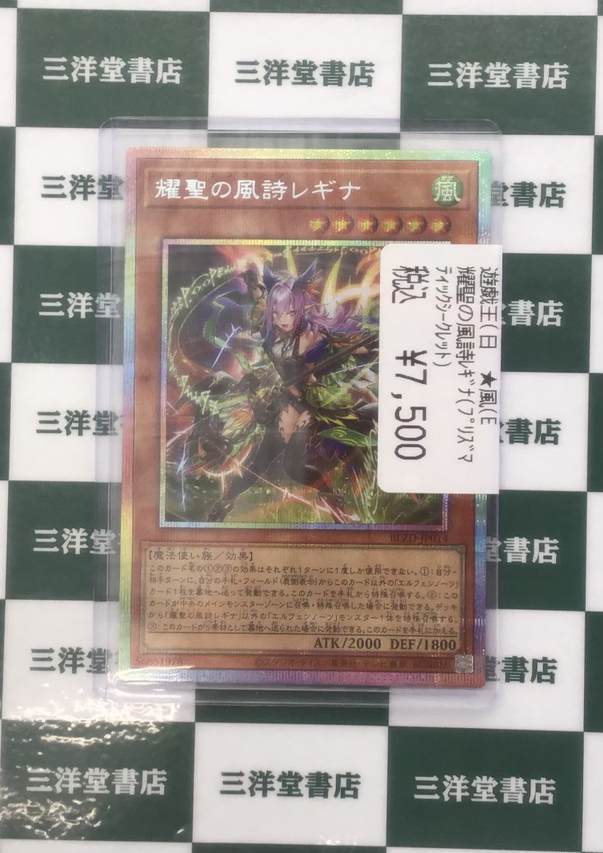 遊戯王 🌈耀聖の風詩ﾚｷﾞﾅ(ﾌﾟﾘｽﾞﾏﾃｨｯｸｼｰｸﾚｯﾄ) 高レアリティのカードを