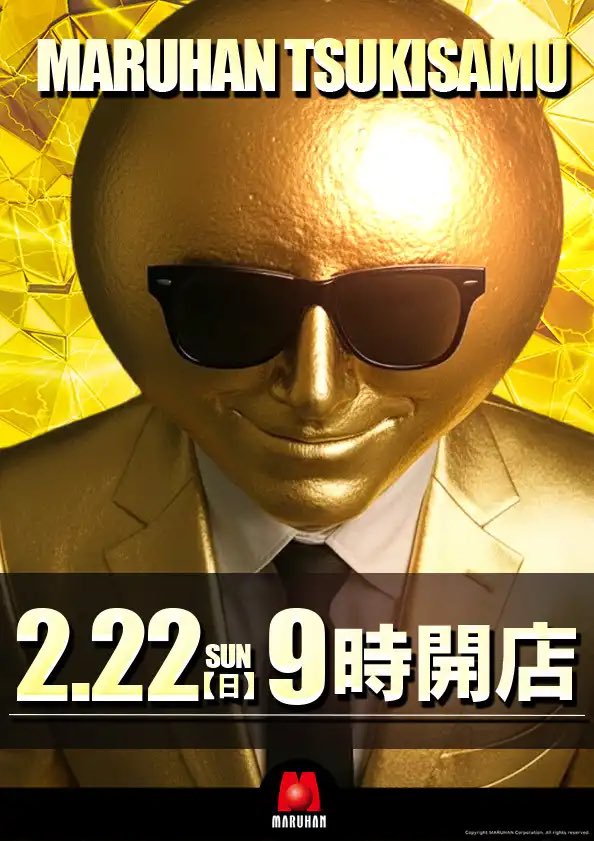 フライングムーンサルト🌙 ※営業案内の意味 2月22日朝9時開店 ※抽選