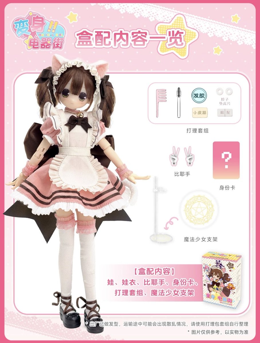 ⭐新着商品のお知らせ⭐
「OIOI Studio」社の1/6スケール植毛タイプBJDブラインドドール新シリーズ「変身☆電気街」のご紹介です。

▪️初回特典
①目穴なし・ノーメイク頭パーツx1
②描き下ろしミニ抱き枕×1
③キャミソール＋ショーツ(青と白のボーダー)×1セット
④交換用ハンドパーツ×6