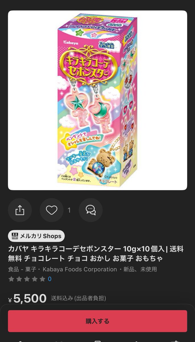 メルカリで見つけたけどなにこれ？！ 見たことない‼️ 内容はペア