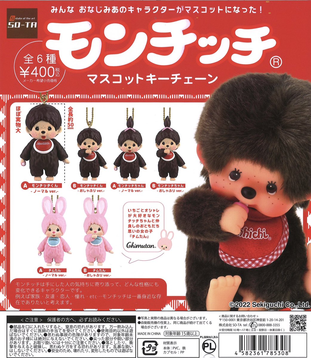 ⚠️完売のお知らせ⚠️ 📌 モンチッチ マスコットキーチェーン こちら