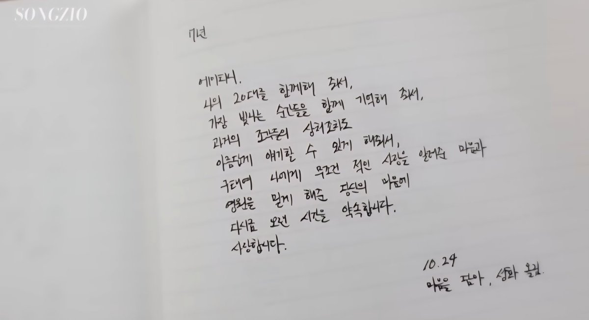 7년
에이티니
나의 20대를 함께해 줘서,
가장 빛나는 순간들을 함께 기억해 줘서,
과거의 조각들의 상처조차도
아름답게 얘기할 수 있게 해줘서,
구태여 나에게 무조건적인 사랑을 알려준 마음과
영원을 믿게해준 당신의 마음에
다시금 오랜 시간을 약속합니다.
사랑합니다.
10.24 마음을담아 성화올림