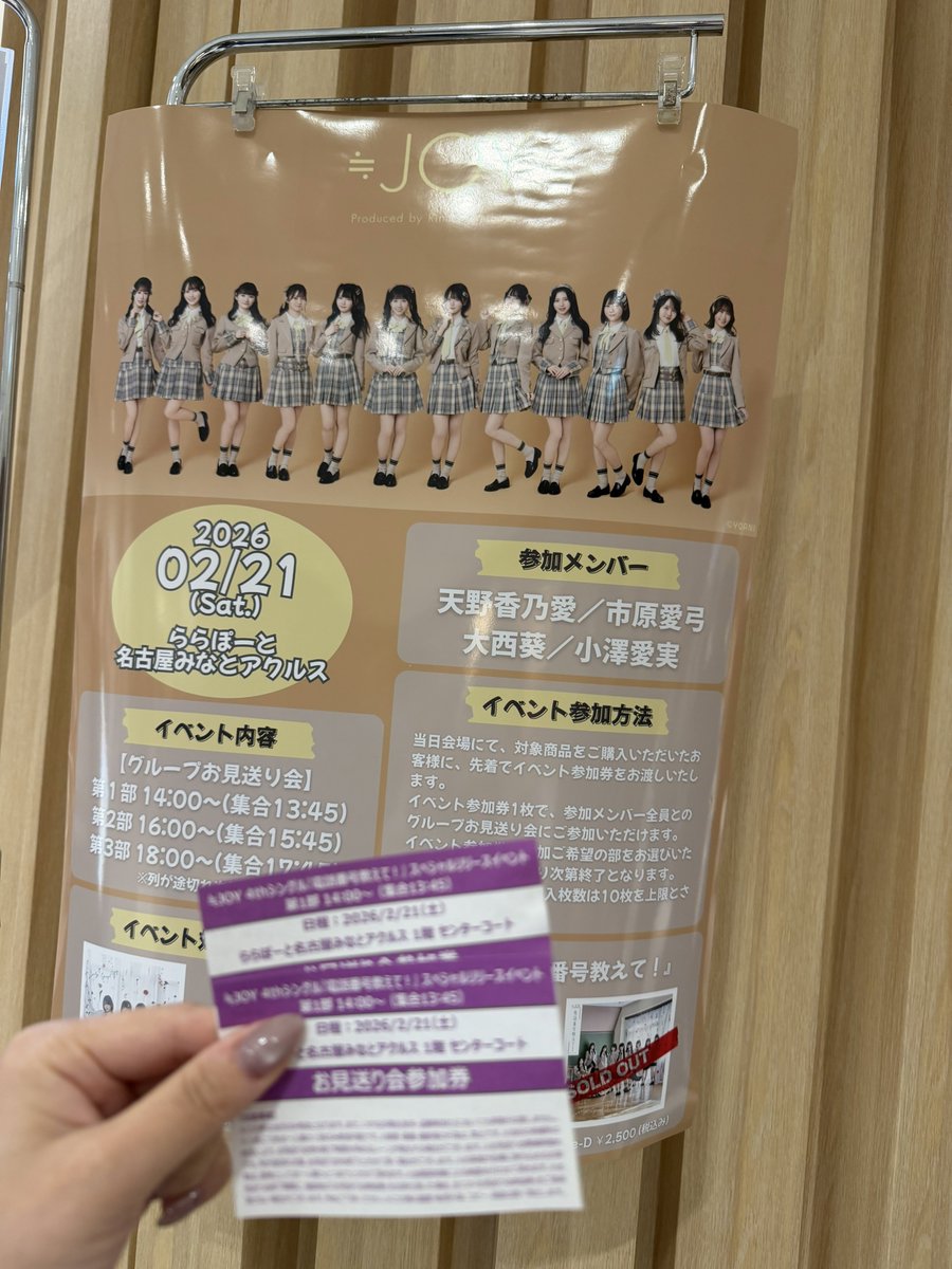 4人ともかーわーいーいー😩🩷
#ニアジョイ #ニアジョイリリイベ