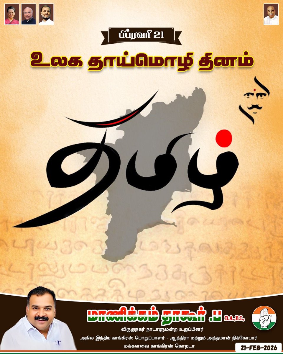 அனைவருக்கும் உலக தாய்மொழி தினம் வாழ்த்துக்கள்

#உலக_தாய்மொழி_தினம் #InternationalMotherLanguageDay