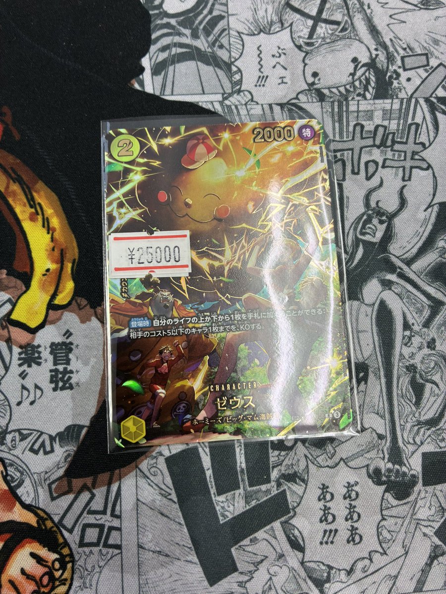 ゲリラ特価 ゼウス SP ¥25000 早い者勝ち #ワンピ #ワンピースカード