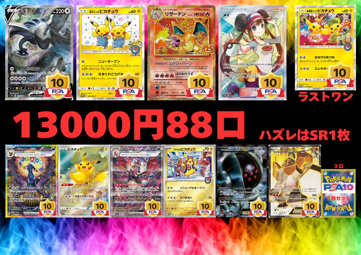 🚨販売中オリパ情報🚨 🔥ポケカ13,000円オリパ🔥 🎯 大当たりに