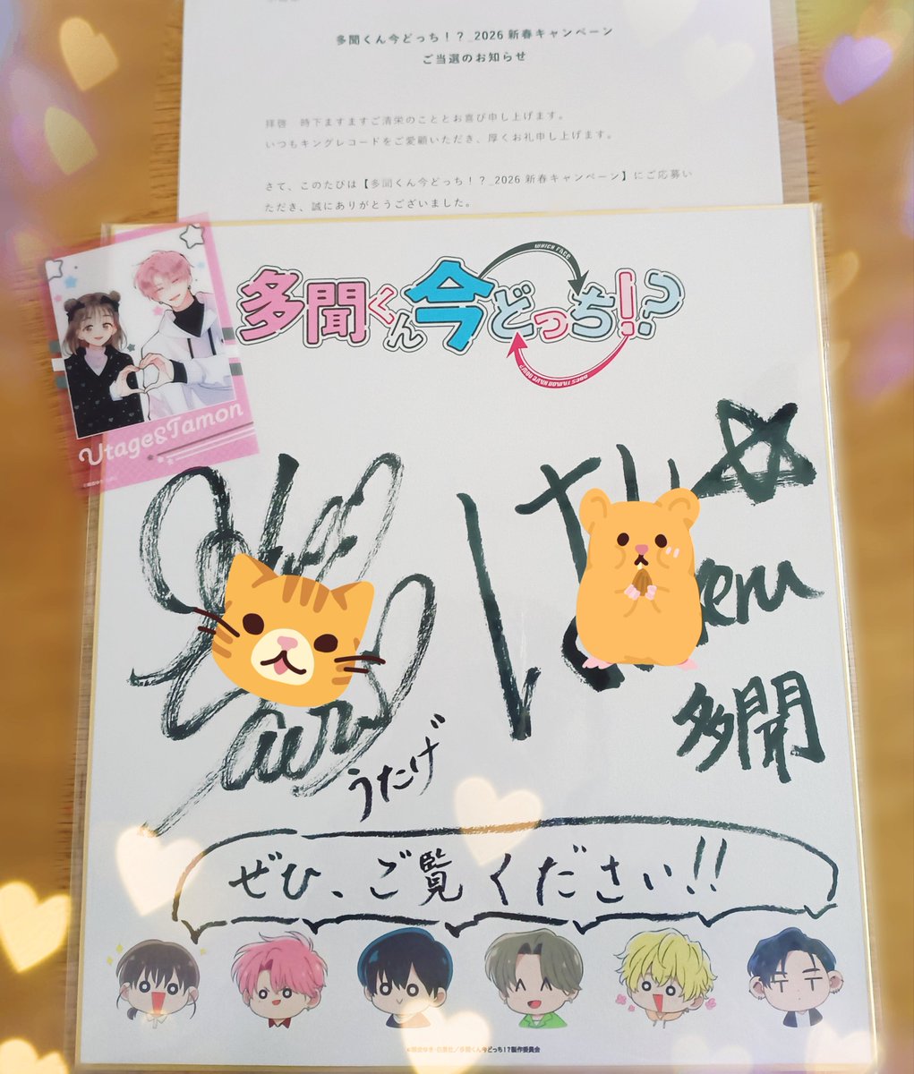 早見沙織さん、波多野翔さんの色紙、ご縁がありいただきました