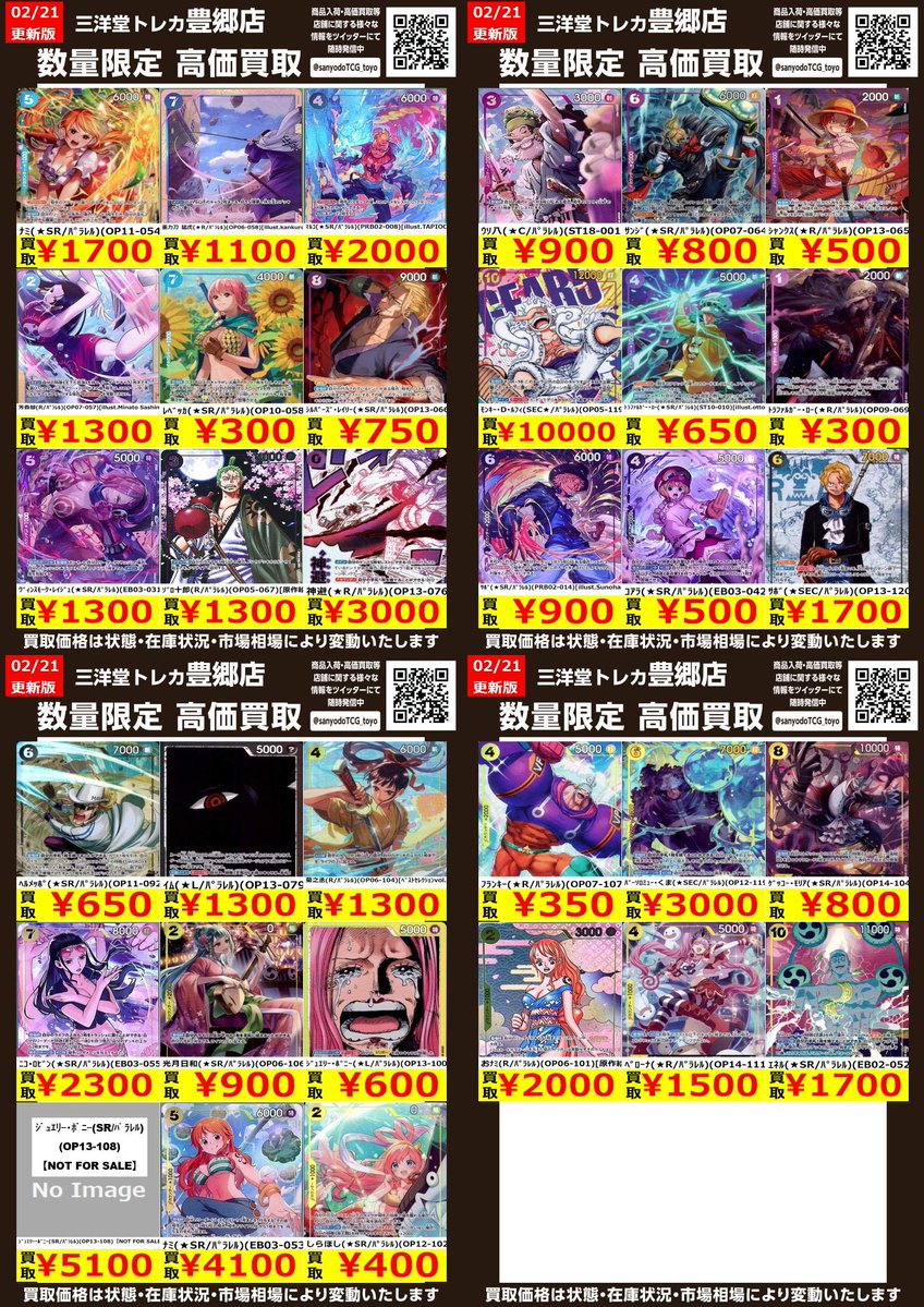 ワンピカード ⚡高価買取更新⚡【ﾊﾟﾗﾚﾙ】 ドシドシお持ち込みください